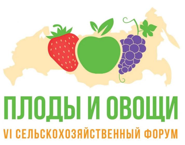 Форум-выставка «Плоды и овощи России - 2024»
